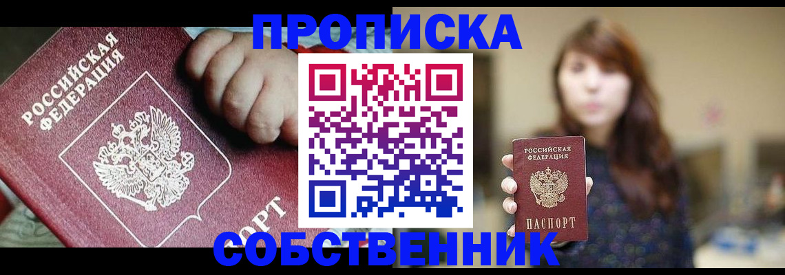 прописка в Рязани